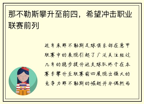 那不勒斯攀升至前四，希望冲击职业联赛前列